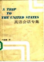 英语会话专集