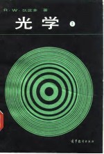 光学 1