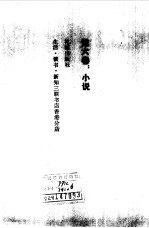 沈从文文集 第6卷 小说