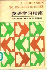 英语学习指南