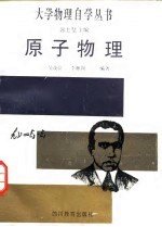 原子物理