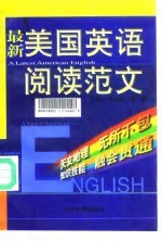 最新美国英语阅读范文 英汉对照