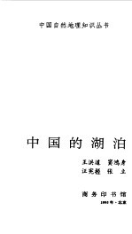 中国的湖泊