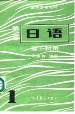 日语 1 第2版