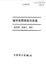 城市电网规划与改造