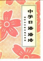 中学日语语法
