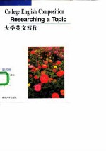 大学英文写作 第4册
