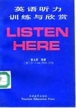 英语听力训练与欣赏