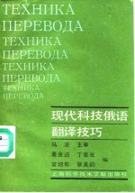 现代科技俄语翻译技巧