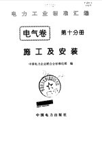 电气卷 10 电力电容器及避雷器