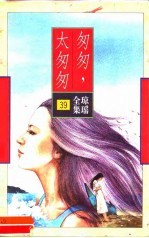 匆匆,太匆匆