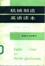 机械制造英语读本