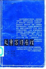 文章写作原理