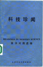 科技珍闻