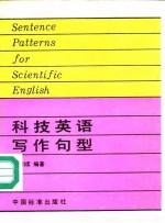科技英语写作句型