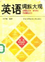 英语词族大观