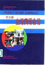 贝立兹生活美语会话 上