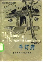 千灯府