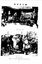 中国近代手工业史资料 1840-1949 第1卷