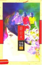 碧云天