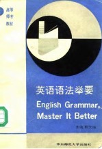英语语法举要