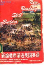 新编循序渐进美国英语 第五级 新编循序渐进美国英语 BOOK FIVE PART TWO