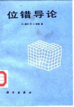 位错导论