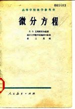 微分方程