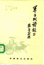 军事成语故事