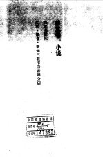 沈从文文集 小说 第5卷
