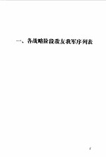 中国人民解放军战史 第1卷 抗日战争时期
