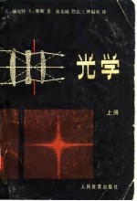 光学 上