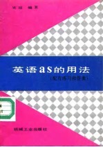 英语as的用法