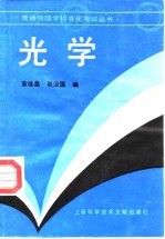 光学