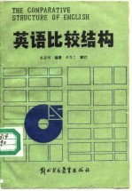 英语比较结构