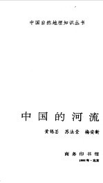 中国的河流