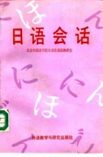 日语会话