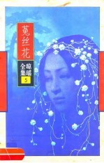 菟丝花