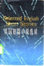 英国短篇小说选读