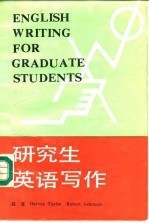 研究生英语写作