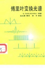 傅里叶变换光谱