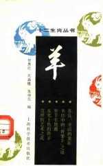 羊
