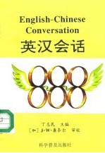 英汉会话888