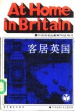 客居英国