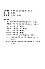 联共 布 共产国际与中国革命文献资料选辑 1926-1927 下