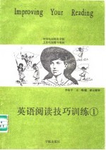 英语阅读技巧训练 1