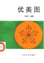 优美图