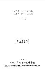 乙种:中国新文学大系 第3集 小说一集