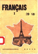 法语 第1册