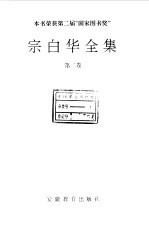 宗白华全集 第2卷